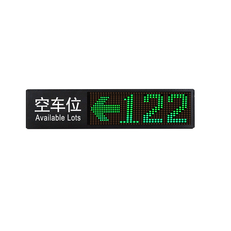 車位引導(dǎo)屏
