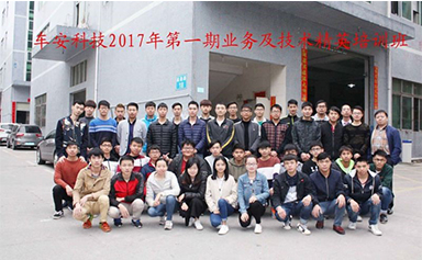共筑車安夢，開啟新征程